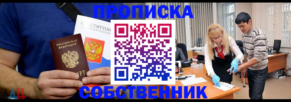 купить прописку в Евпатории