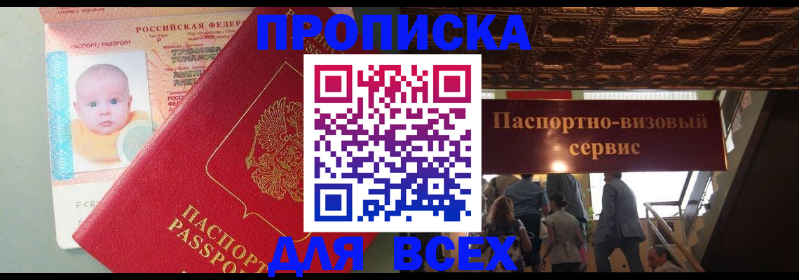 временная регистрация недорого в Евпатории